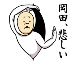 Sticker for exclusive use of Okada. sticker #10458842