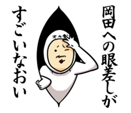 Sticker for exclusive use of Okada. sticker #10458849