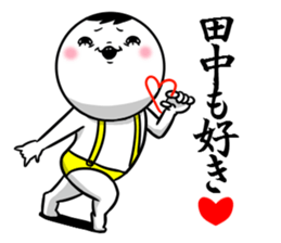 Sticker for exclusive use of Tanaka. sticker #10462799