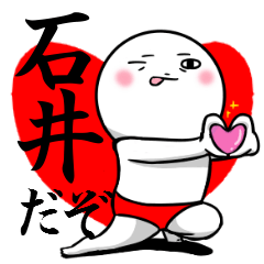 Sticker for exclusive use of Ishii.