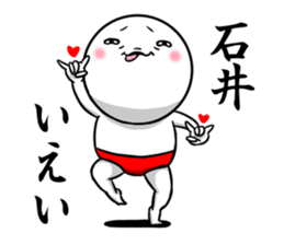 Sticker for exclusive use of Ishii. sticker #10465802