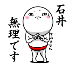 Sticker for exclusive use of Ishii. sticker #10465806