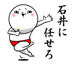 Sticker for exclusive use of Ishii. sticker #10465807