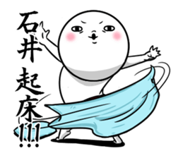 Sticker for exclusive use of Ishii. sticker #10465808