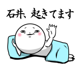 Sticker for exclusive use of Ishii. sticker #10465809