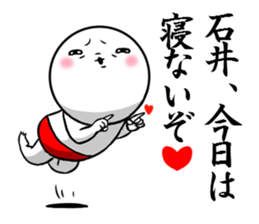 Sticker for exclusive use of Ishii. sticker #10465811