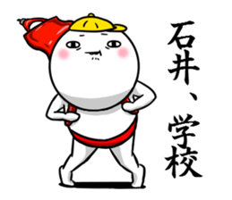 Sticker for exclusive use of Ishii. sticker #10465812