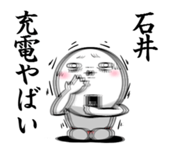 Sticker for exclusive use of Ishii. sticker #10465816