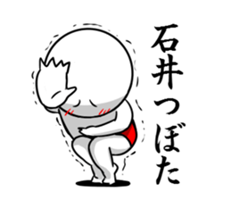 Sticker for exclusive use of Ishii. sticker #10465818