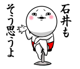 Sticker for exclusive use of Ishii. sticker #10465819