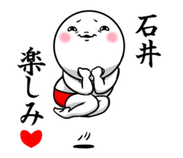 Sticker for exclusive use of Ishii. sticker #10465821