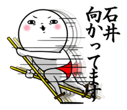 Sticker for exclusive use of Ishii. sticker #10465824