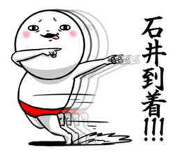 Sticker for exclusive use of Ishii. sticker #10465826