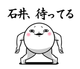 Sticker for exclusive use of Ishii. sticker #10465827