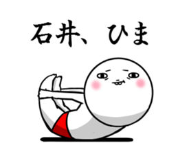 Sticker for exclusive use of Ishii. sticker #10465828