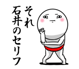 Sticker for exclusive use of Ishii. sticker #10465832