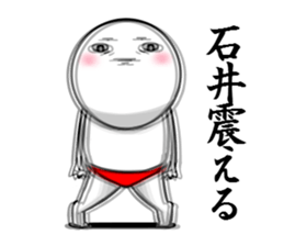 Sticker for exclusive use of Ishii. sticker #10465834