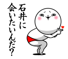 Sticker for exclusive use of Ishii. sticker #10465837