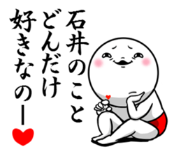 Sticker for exclusive use of Ishii. sticker #10465838