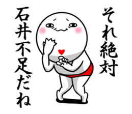 Sticker for exclusive use of Ishii. sticker #10465839