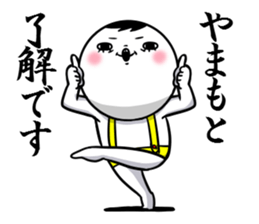 Sticker for exclusive use of Yamamoto. sticker #10466444