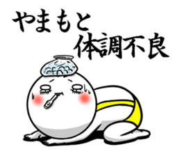 Sticker for exclusive use of Yamamoto. sticker #10466467