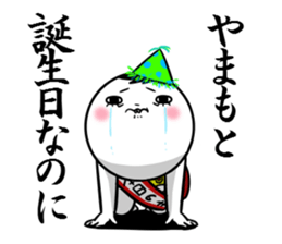 Sticker for exclusive use of Yamamoto. sticker #10466473