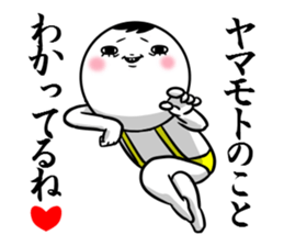 Sticker for exclusive use of Yamamoto. sticker #10466477