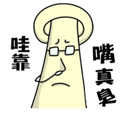 Mushroom head Part 2 sticker #10473739