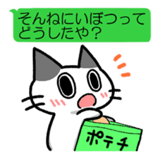 Hougen neko 7 (The  Nagano dialect) sticker #10483765