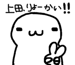 Sticker made for Ueda nationwide sticker #10486960