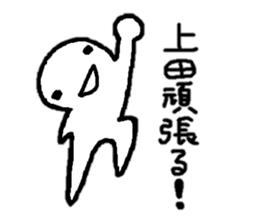 Sticker made for Ueda nationwide sticker #10486962