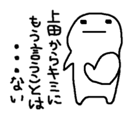 Sticker made for Ueda nationwide sticker #10486969