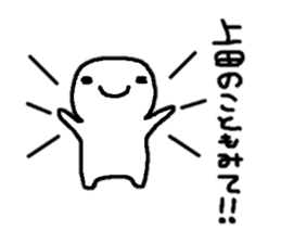 Sticker made for Ueda nationwide sticker #10486976