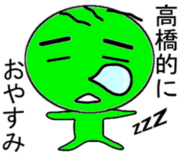 takahasi Mr. Only Sticker sticker #10493802