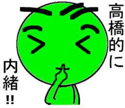 takahasi Mr. Only Sticker sticker #10493822