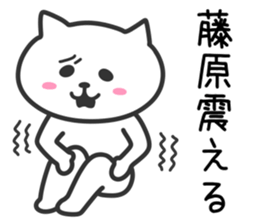 Cat for HUJIWARA sticker #10494004