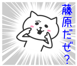 Cat for HUJIWARA sticker #10494038