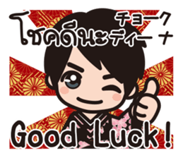 Communicate in Japanese & Thai! KIMONO 1 sticker #10497729