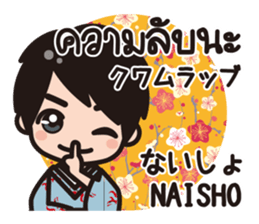 Communicate in Japanese & Thai! KIMONO 1 sticker #10497754
