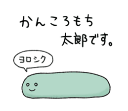 Kankoromochi Taro -Goto dialect- sticker #10505919