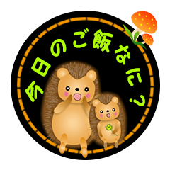 ハリネズミ Lineクリエイターズスタンプまとめ Stamplist Part 3 ハリネズミ Lineクリエイターズスタンプまとめ Stamplist Part 3