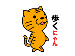 Tiger cat Torachan sticker #10509042