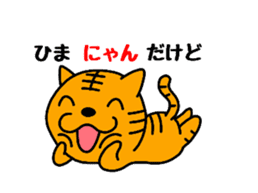 Tiger cat Torachan sticker #10509049