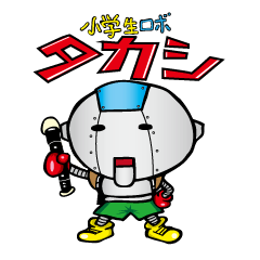 Primary schoolchild robot Takashi