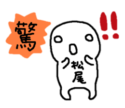 Sticker made for Matsuo nationwide sticker #10513258