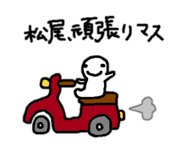 Sticker made for Matsuo nationwide sticker #10513274