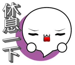 3D word and expression (Chinese) sticker #10515622