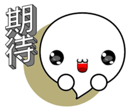 3D word and expression (Chinese) sticker #10515631