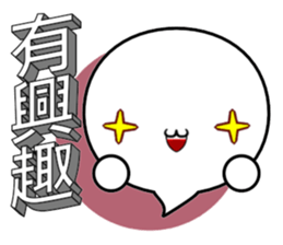3D word and expression (Chinese) sticker #10515634